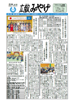 令和2年2月号表紙