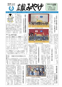 広報みやけ最新号表紙