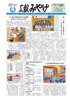 広報みやけ最新号表紙