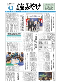 広報みやけ最新号表紙