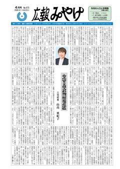 広報みやけ最新号表紙