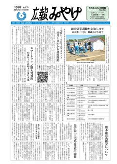 広報みやけ最新号表紙