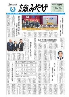 広報みやけ最新号表紙