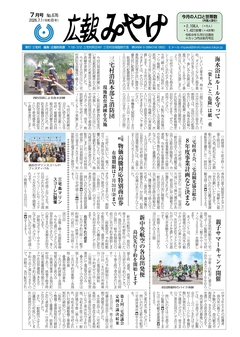 広報みやけ最新号表紙